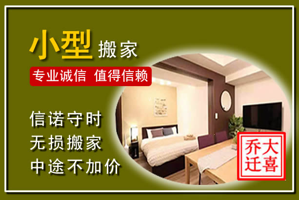 新会小型搬家