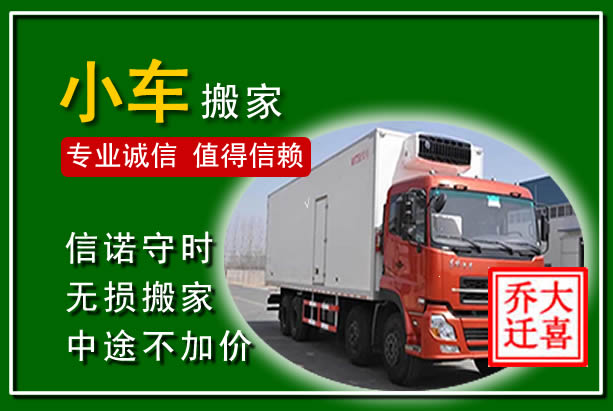 新会物品搬运
