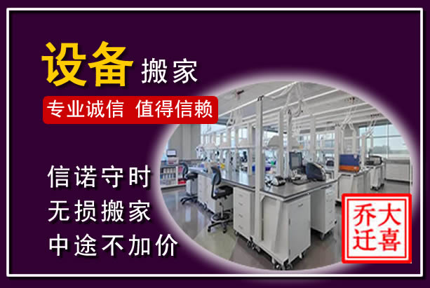 新会仪器设备搬运