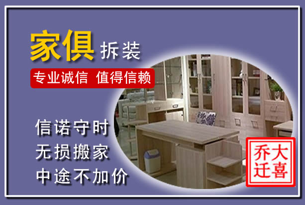 新会家俱拆装搬运